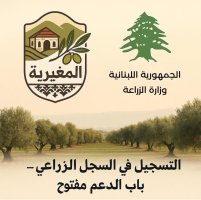 تنويه للمزارعين في بلدة المغيرية